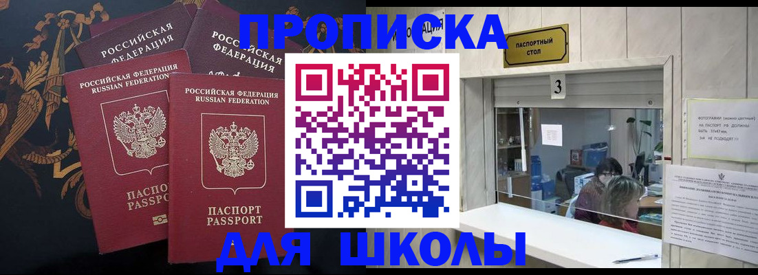 прописка для школы в Лихославле